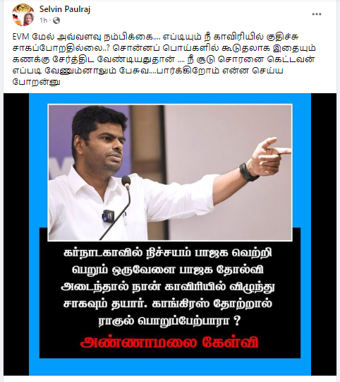   கர்நாடகாவில் பாஜக தோற்றால் காவிரியில் விழுந்து சாகவும் தயார் என்று அண்ணாமலை கூறியதாக பரவும் தகவல்