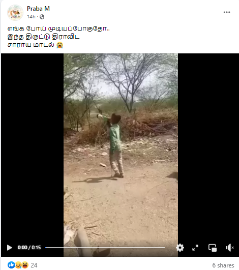 திமுக ஆட்சியில் சிறுவர்கள் மது அருந்தவதாக சமூக வலைத்தளங்களில் பரப்பப்படும் வீடியோ