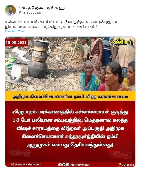 விழுப்புரம் கள்ளச்சாராயம் மரண சம்பவத்தில் விஷச்சாராயத்தை விற்றவர் அதிமுக கிளைச் செயலாளரின் தம்பி என தெரிய வந்துள்ளதாக வைரலாகும் நியூஸ்கார்டுகள்