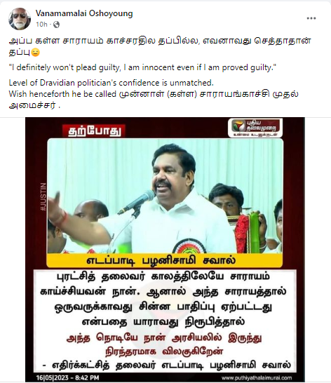 ‘எம்.ஜி.ஆர் காலத்திலேயே சாராயம் காய்ச்சியவன் நான்’ என்று எடப்பாடி பழனிசாமி கூறியதாக வைரலாகும் நியூஸ்கார்ட்