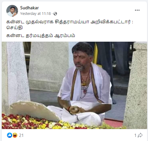 ஓபிஎஸ் பாணியில் டி.கே.சிவக்குமார் தியானம் செய்ததாக வைரலாகும் படம்