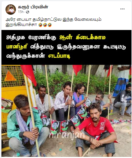  சென்னையில் நடந்த அதிமுக பேரணியில் வடமாநிலத்தவர் பங்கேற்றதாக பரப்பப்படும் புகைப்படம்