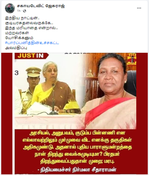  குடியரசுத் தலைவரை விட தனக்கு தகுதிகள் அதிகம் என்று நிதியமைச்சர் நிர்மலா சீதாராமன் கூறியதாக பரவும் நியூஸ்கார்ட்