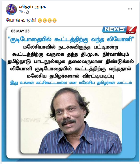 மலேசியாவில் குடிபோதையில் பட்டிமன்றத்திற்கு சென்ற லியோனி விரட்டியடிக்கப்பட்டதாக பரவும் நியூஸ்கார்ட்