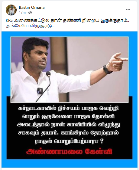   கர்நாடகாவில் பாஜக தோற்றால் காவிரியில் விழுந்து சாகவும் தயார் என்று அண்ணாமலை கூறியதாக பரவும் தகவல்
