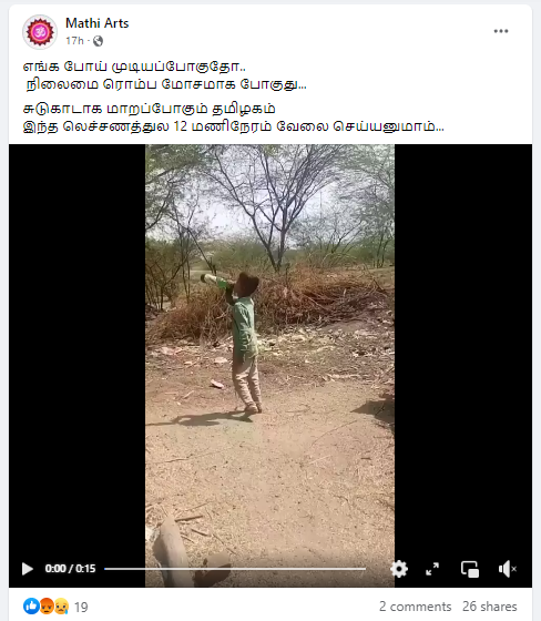 திமுக ஆட்சியில் சிறுவர்கள் மது அருந்தவதாக சமூக வலைத்தளங்களில் பரப்பப்படும் வீடியோ