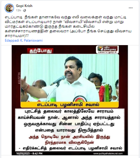 ‘எம்.ஜி.ஆர் காலத்திலேயே சாராயம் காய்ச்சியவன் நான்’ என்று எடப்பாடி பழனிசாமி கூறியதாக வைரலாகும் நியூஸ்கார்ட்