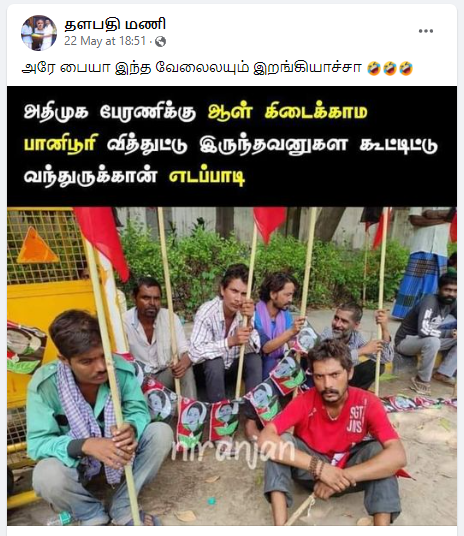  சென்னையில் நடந்த அதிமுக பேரணியில் வடமாநிலத்தவர் பங்கேற்றதாக பரப்பப்படும் புகைப்படம்