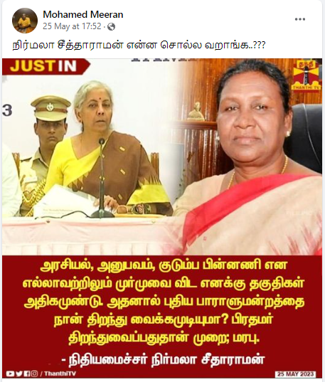  குடியரசுத் தலைவரை விட தனக்கு தகுதிகள் அதிகம் என்று நிதியமைச்சர் நிர்மலா சீதாராமன் கூறியதாக பரவும் நியூஸ்கார்ட்