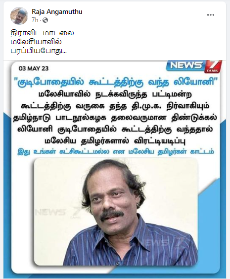 மலேசியாவில் குடிபோதையில் பட்டிமன்றத்திற்கு சென்ற லியோனி விரட்டியடிக்கப்பட்டதாக பரவும் நியூஸ்கார்ட்