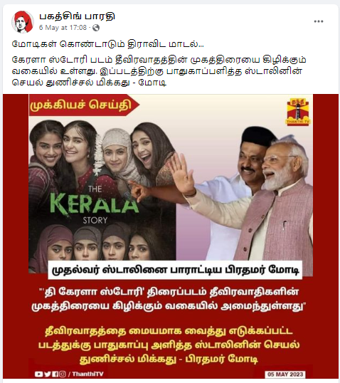 தி கேரள ஸ்டோரி திரைப்படத்திற்கு பாதுகாப்பு வழங்கியதற்காக முதலமைச்சர் ஸ்டாலினை பிரதமர் மோடி பாராட்டியதாக வைரலாகும் நியூஸ்கார்ட்