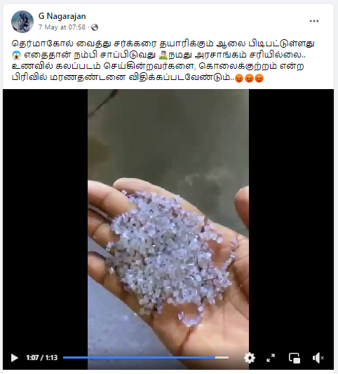 தெர்மோகோலிலிருந்து போலி சர்க்கரை தயாரிக்கப்படுவதாக வைரலாகும் தகவல்