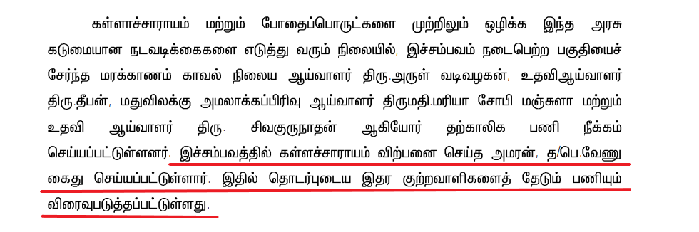 விழுப்புரம் கள்ளச்சாராயம் மரண சம்பவத்தில் விஷச்சாராயத்தை விற்றவர் அதிமுக கிளைச் செயலாளரின் தம்பி என தெரிய வந்துள்ளதாக வைரலாகும் நியூஸ்கார்டுகள்