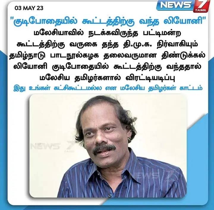 மலேசியாவில் குடிபோதையில் பட்டிமன்றத்திற்கு சென்ற லியோனி விரட்டியடிக்கப்பட்டதாக பரவும் நியூஸ்கார்ட்