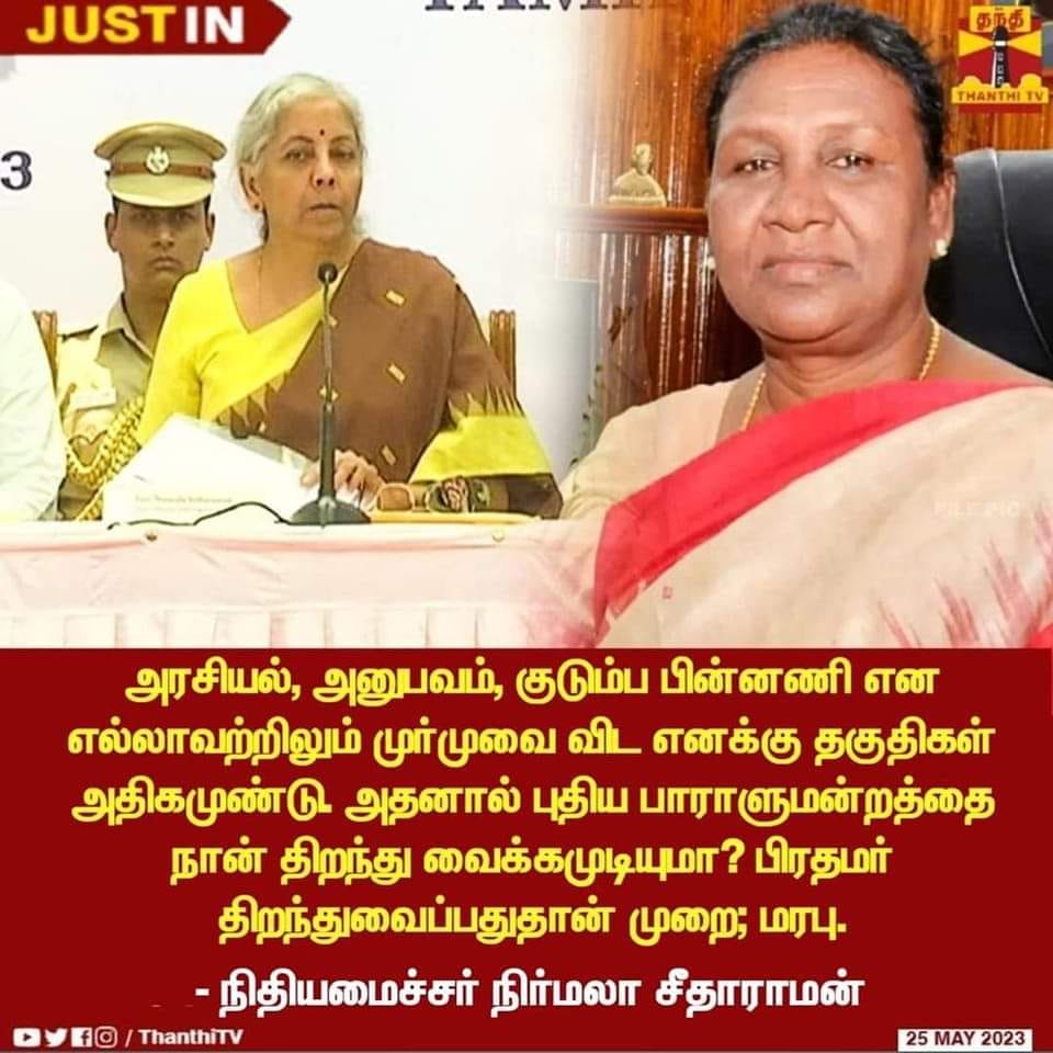  குடியரசுத் தலைவரை விட தனக்கு தகுதிகள் அதிகம் என்று நிதியமைச்சர் நிர்மலா சீதாராமன் கூறியதாக பரவும் நியூஸ்கார்ட்