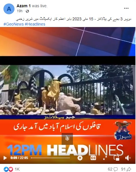 کرکٹر بابر اعظم کے کار حادثے کی فرضی خبر وائرل