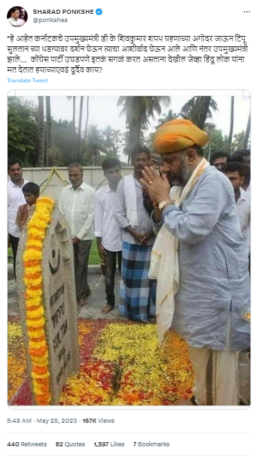 Fact Check: कर्नाटकाच्या उपमुख्यमंत्रीपदाची शपथ घेण्यापूर्वी डी. के. शिवकुमारांनी घेतले टिपू सुलतानच्या समाधीचे दर्शन? खोटा आहे हा दावा