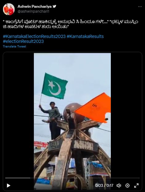 Fact Check: भटकळ येथे काँग्रेसच्या विजयाच्या निमित्ताने पाकिस्तानचा झेंडा फडकवण्यात आला होता का? नाही, हा दावा खोटा आहे