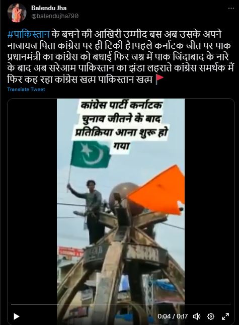 Fact Check: भटकळ येथे काँग्रेसच्या विजयाच्या निमित्ताने पाकिस्तानचा झेंडा फडकवण्यात आला होता का? नाही, हा दावा खोटा आहे