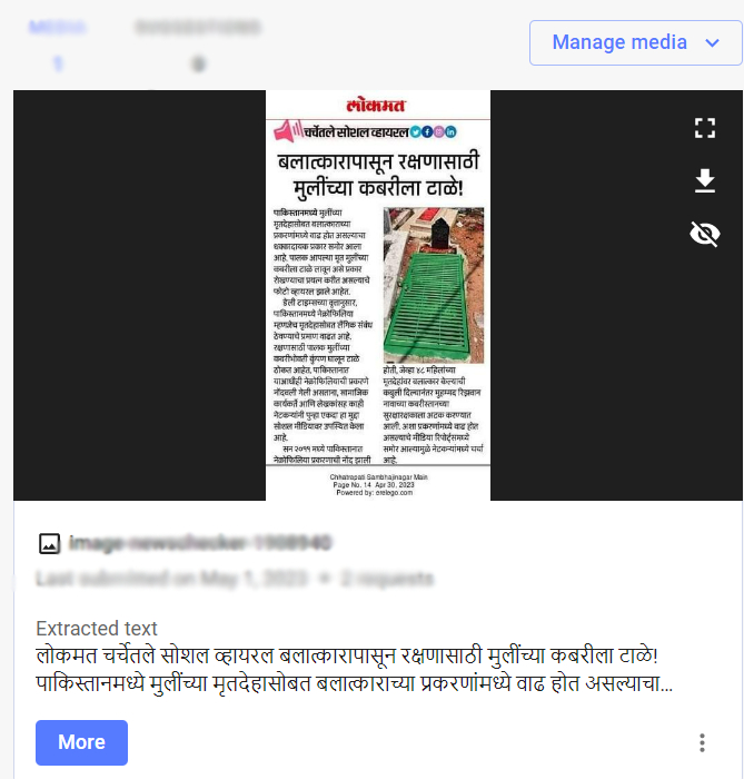 Fact Check: पाकिस्तानात 'मृतदेहांवर बलात्कार' होण्याबद्दलची वाढती भीती दर्शविण्यासाठी भारतातील कुलूपबंद कबरीचा फोटो व्हायरल