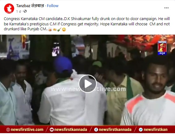 ಕರ್ನಾಟಕ ವಿಧಾನಸಭೆ ಚುನಾವಣೆಗೂ ಮುನ್ನ ಮನೆ ಮನೆ ಪ್ರಚಾರದ ವೇಳೆ ಡಿಕೆಶಿ ತೂರಾಡಿದ್ದರೇ?