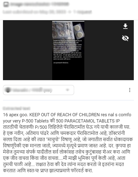 Fact Check: P-500 पॅरासिटामोल गोळ्यांमध्ये घातक माचुपो व्हायरस असतो का? व्हायरल अलर्टमागील सत्य हे आहे