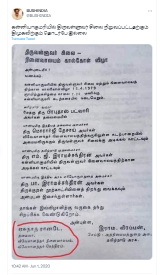 கன்னியாகுமரியில்  திருவள்ளுவர் சிலை நிறுவப்பட்டதற்கும் திமுகவுக்கும் எவ்வித தொடர்பும் இல்லை