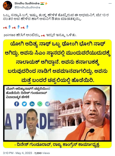 ಯೋಗಿ ಆದಿತ್ಯನಾಥ್ ಗೆ ಚಪ್ಪಲಿಯಲ್ಲಿ ಹೊಡೆಯಿರಿ ಎಂದು ದಿನೇಶ್ ಗುಂಡೂರಾವ್ ಹೇಳಿದ್ದಾರೆಯೇ?