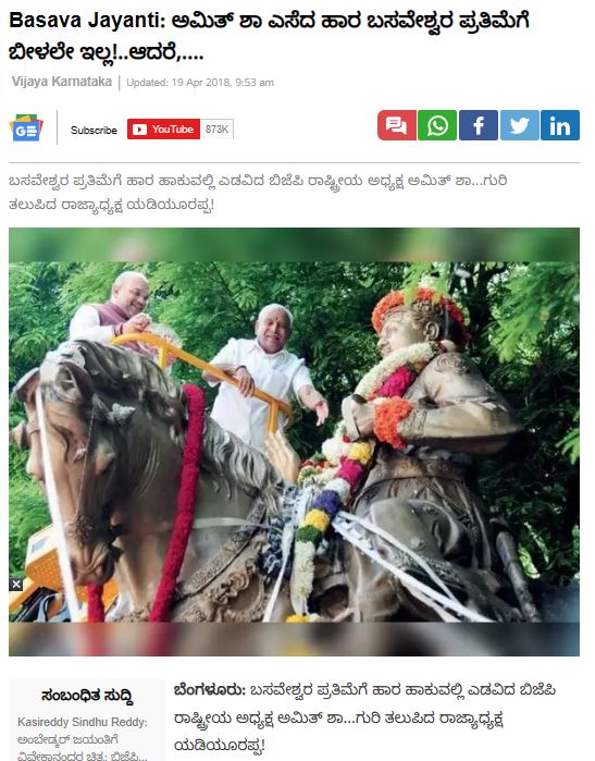 ಅಮಿತ್‌ ಶಾ ಬಸವಣ್ಣನಿಗೆ ಅವಮಾನ ಮಾಡಿದ್ದಾರೆಯೇ? ವೈರಲ್ ಪೋಸ್ಟ್ ಹಿಂದಿನ ಸತ್ಯ ಏನು?