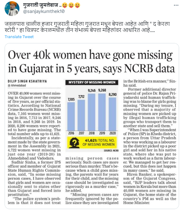 Fact Check: गुजरातमध्ये गेल्या 5 वर्षात 41000 महिला खरोखरच बेपत्ता झाल्या आहेत का? व्हायरल दाव्याचे सत्य जाणून घ्या