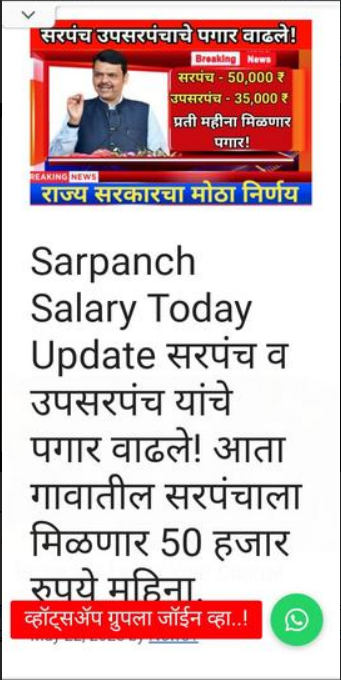 Fact Check: आता सरपंचाला मिळणार ५० हजार मासिक वेतन? व्हायरल मेसेज एक अफवा आहे