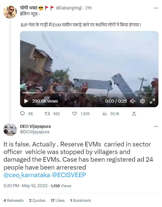 Fact Check: कर्नाटकात मतदान यंत्रांची तोडफोड करणाऱ्यांचा व्हिडिओ दिशाभूल करीत व्हायरल