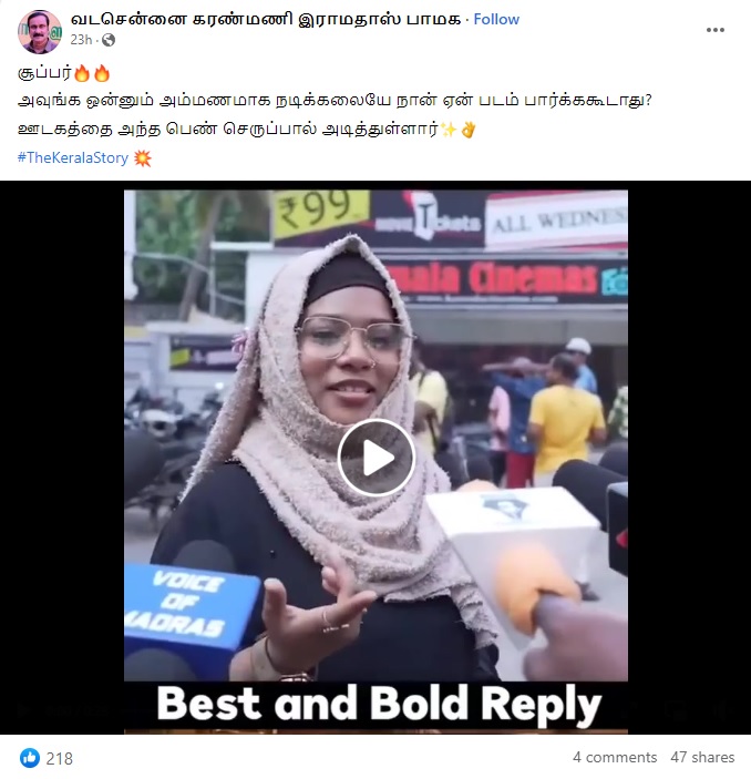 தி கேரளா ஸ்டோரி