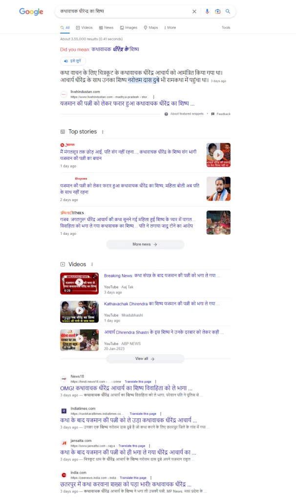 ਬਾਗੇਸ਼ਵਰ ਧਾਮ ਦੇ ਧੀਰੇਂਦਰ ਸ਼ਾਸਤਰੀ ਦਾ ਚੇਲਾ ਮੇਜ਼ਬਾਨ ਦੀ ਪਤਨੀ ਨੂੰ ਲੈ ਕੇ ਭੱਜ ਗਿਆ