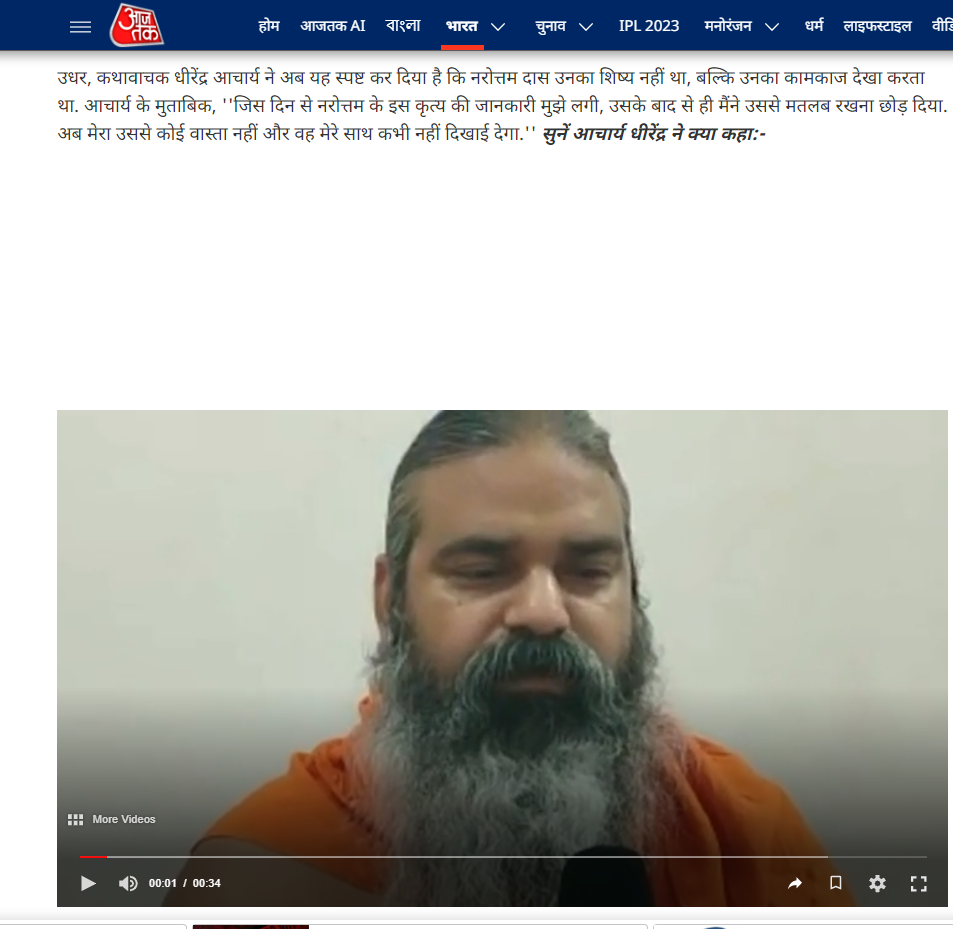 ਬਾਗੇਸ਼ਵਰ ਧਾਮ ਦੇ ਧੀਰੇਂਦਰ ਸ਼ਾਸਤਰੀ ਦਾ ਚੇਲਾ ਮੇਜ਼ਬਾਨ ਦੀ ਪਤਨੀ ਨੂੰ ਲੈ ਕੇ ਭੱਜ ਗਿਆ