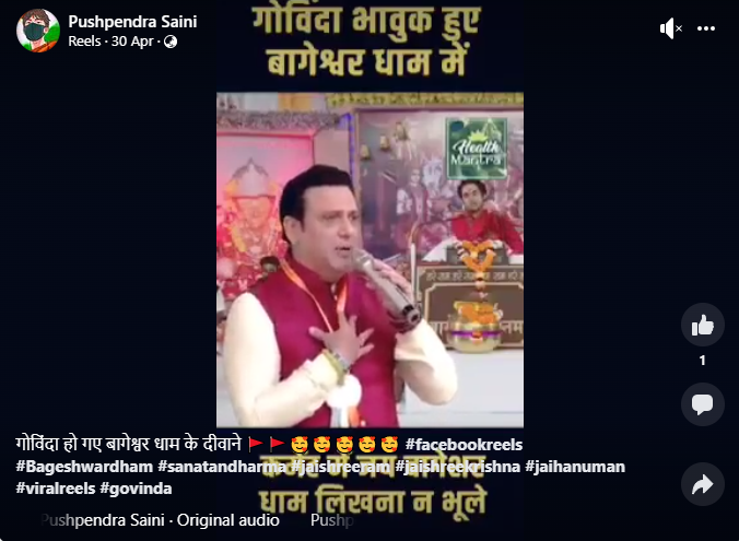 बागेश्वर धाम