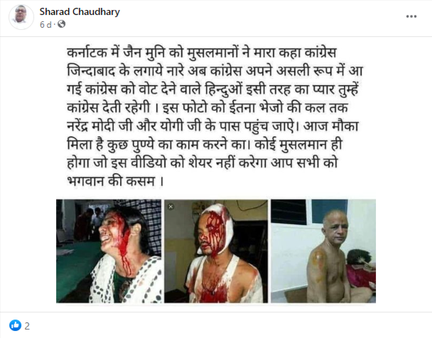 Fact Check: कर्नाटकात जैन मुनींवर मुस्लिमांचा हल्ला? खोटा जातीय दावा व्हायरल