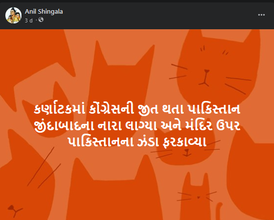 શું કોંગ્રેસની જીત બાદ કર્ણાટકમાં પાકિસ્તાનનો રાષ્ટ્રધ્વજ ફરકાવવામાં આવ્યો છે? જાણો વાયરલ દાવાનું સત્ય