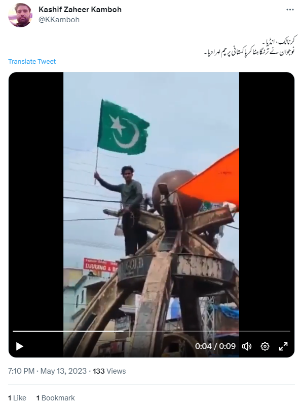 کرناٹک میں ترنگا ہٹاکر پاکستانی پرچم لہرایا