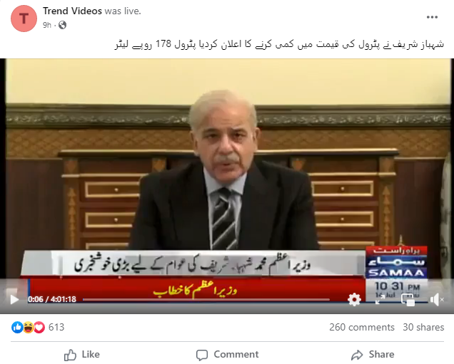 پاکستان میں پیٹرول کی قیمت 178 روپے فی لیٹر نہیں ہوا ہے۔