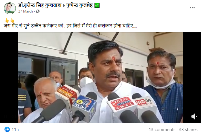  उज्जैन कलेक्टर