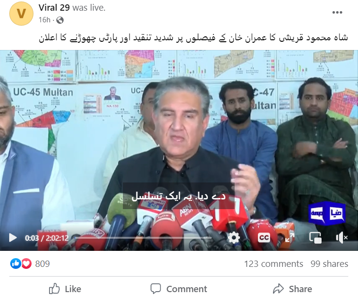  شاہ محمود قریشی پارٹی کی پارٹی چھوڑنے کی خبر فرضی ہے۔