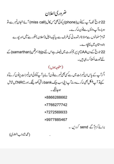 مولانا ارشد مدنی نے وائرل پوسٹ میں دیئے گئے نمرات سے متعلق کوئی اپیل نہیں کی ہے۔