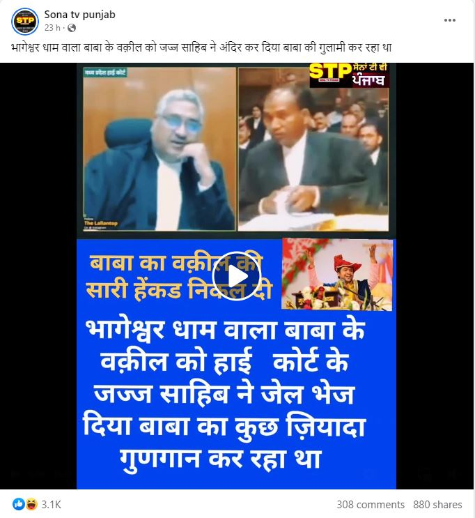 ਜੱਜ ਨੇ ਬਾਗੇਸ਼ਵਰ ਧਾਮ ਦੇ ਧੀਰੇਂਦਰ ਸ਼ਾਸਤਰੀ ਦੀ ਪੈਰਵੀ ਕਰ ਰਹੇ ਵਕੀਲ ਨੂੰ ਫਟਕਾਰ ਲਗਾਈ