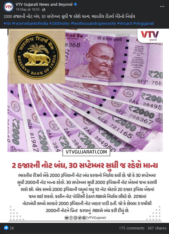 શું 2000ની નોટ 30 સપ્ટેમ્બર સુધી જ માન્ય રહેશે? જાણો શું છે સત્ય