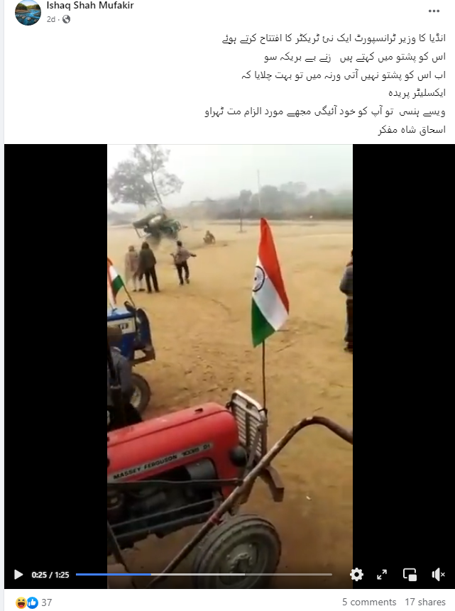 وائرل ویڈیو بھارتی وزیرِ ٹرانسپورٹ کے ٹریکٹر افتتاح کرنے کی نہیں ہے۔