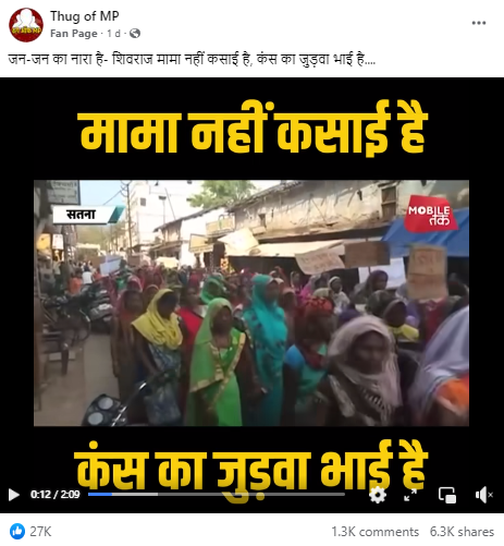 शिवराज सिंह चौहान का विरोध