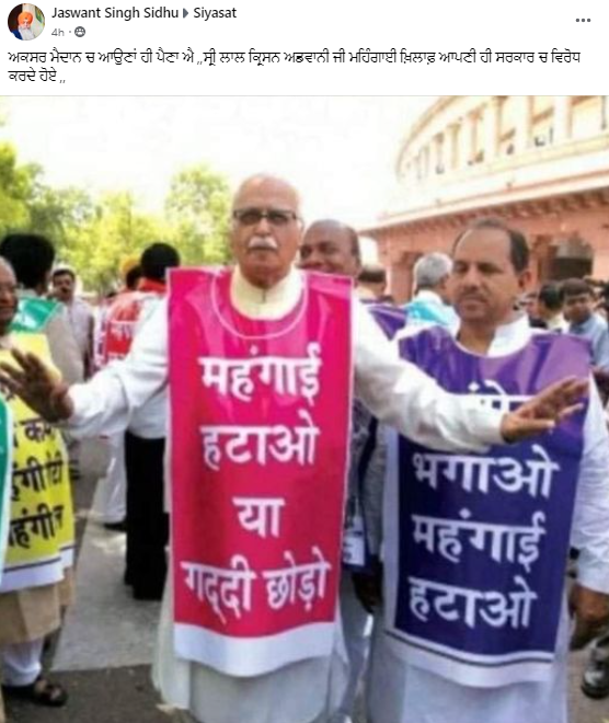 ਲਾਲ ਕ੍ਰਿਸ਼ਣ ਅਡਵਾਨੀ ਨੇ ਮਹਿੰਗਾਈ ਦੇ ਵਿਰੋਧ ਵਿੱਚ ਆਪਣੀ ਸਰਕਾਰ ਖਿਲਾਫ ਕੀਤਾ ਪ੍ਰਦਰਸ਼ਨ