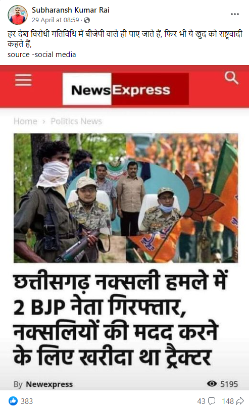 नक्सलियों की मदद