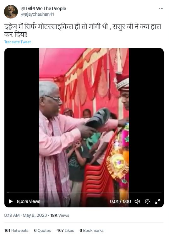 ਦਾਜ 'ਚ ਮੋਟਰਸਾਈਕਲ ਮੰਗਣ 'ਤੇ ਸਹੁਰੇ ਨੇ ਜਵਾਈ ਨੂੰ ਚੱਪਲਾਂ ਨਾਲ ਕੁੱਟਿਆ